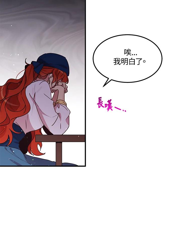 公爵中了爱情魔咒 - 第85话 - 第18张图