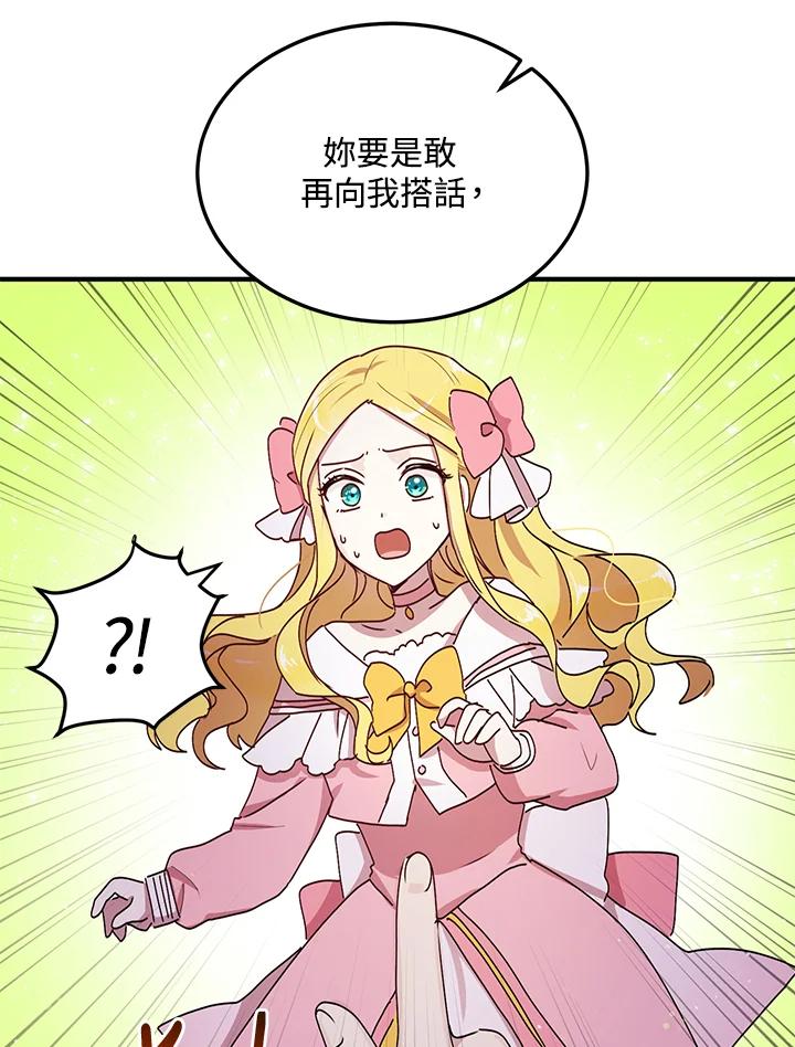 公爵中了爱情魔咒 - 第85话 - 第68张图