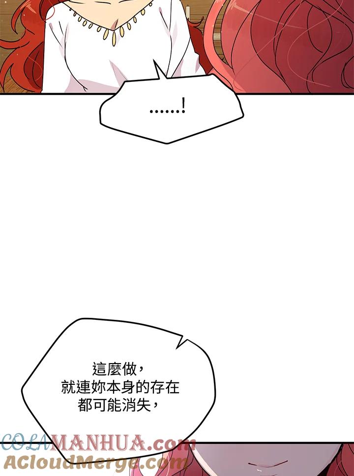 公爵中了爱情魔咒 - 第85话 - 第10张图