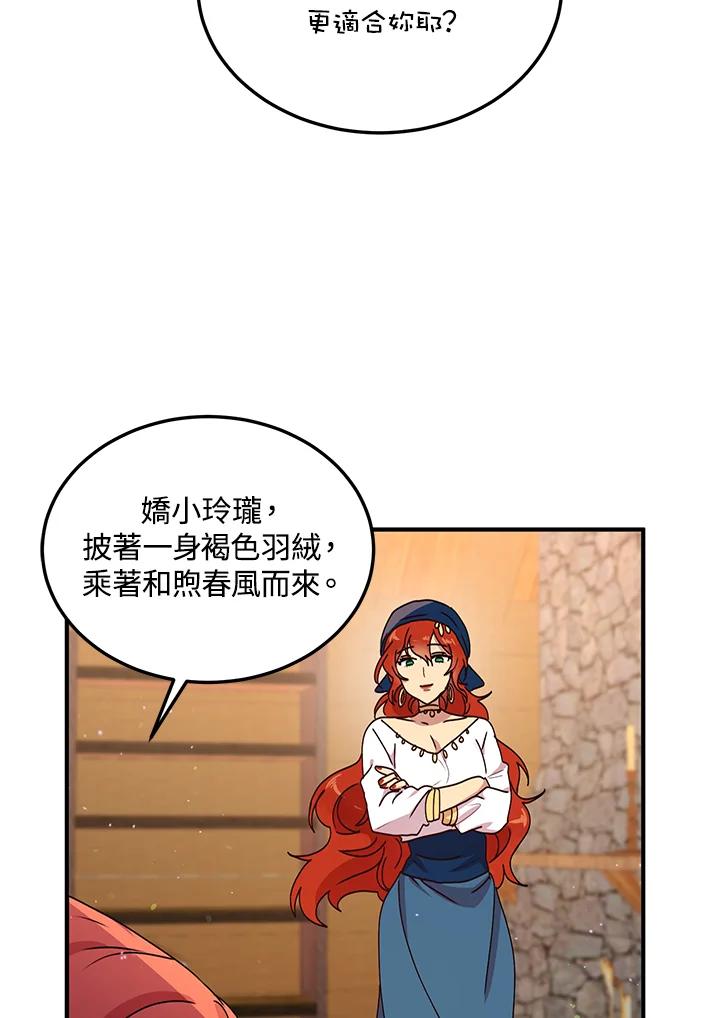 公爵中了爱情魔咒 - 第85话 - 第51张图