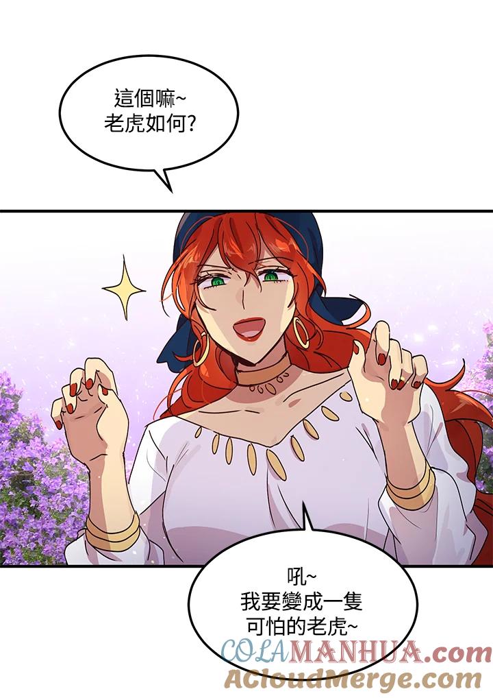 公爵中了爱情魔咒 - 第85话 - 第55张图