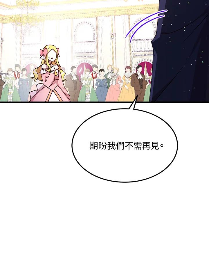 公爵中了爱情魔咒 - 第85话 - 第72张图