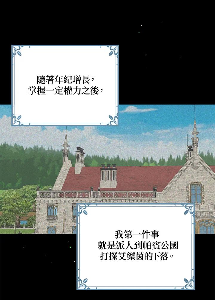 公爵中了爱情魔咒 - 第86话 - 第30张图