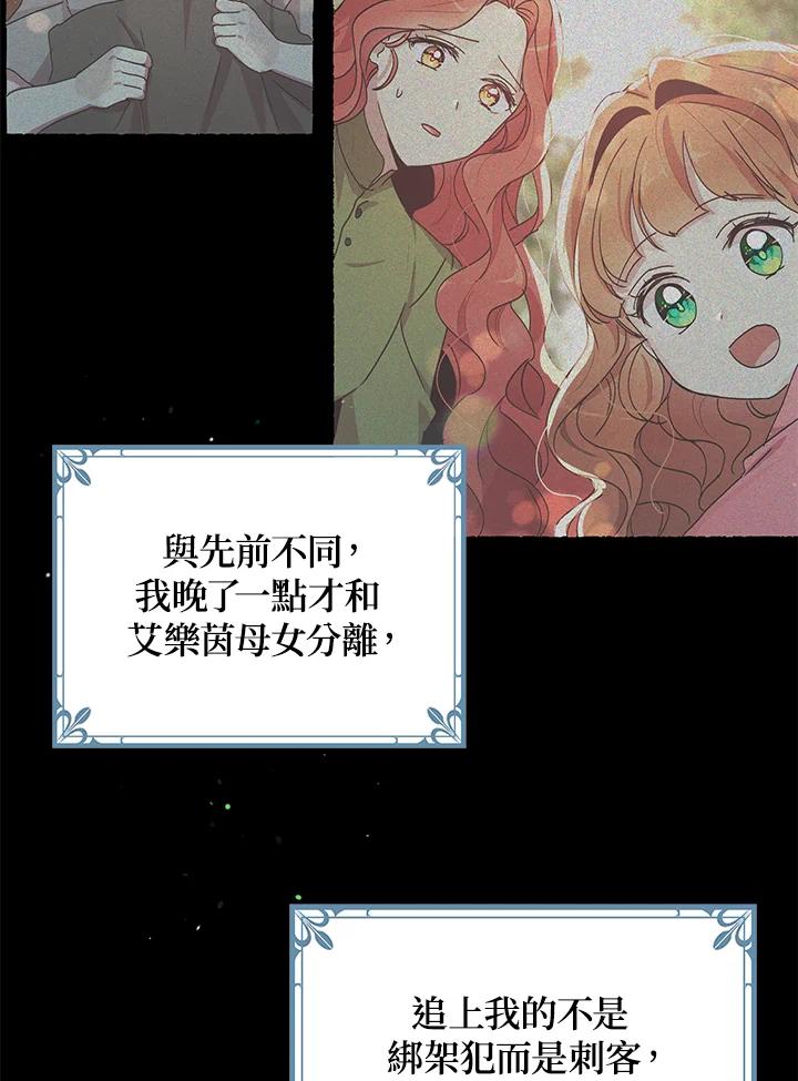 公爵中了爱情魔咒 - 第86话 - 第44张图