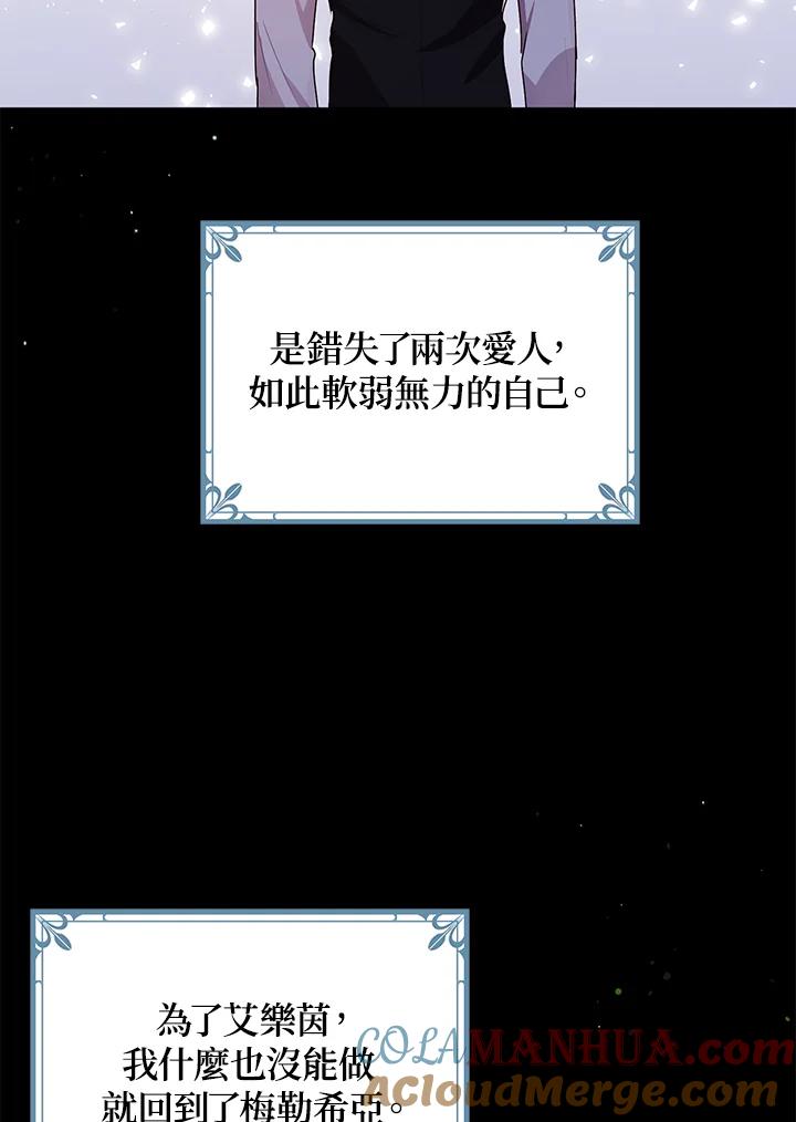 公爵中了爱情魔咒 - 第86话 - 第9张图