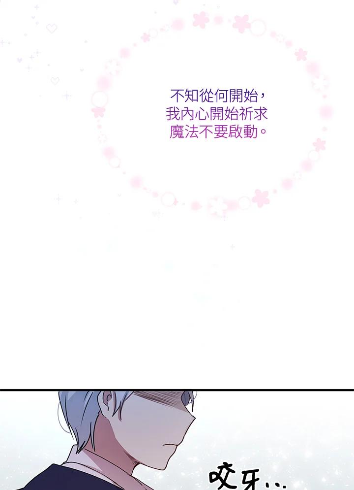 公爵中了爱情魔咒 - 第86话 - 第76张图