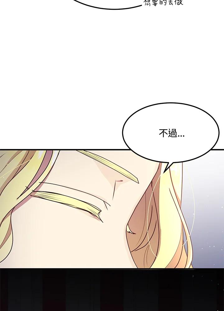 公爵中了爱情魔咒 - 第86话 - 第60张图