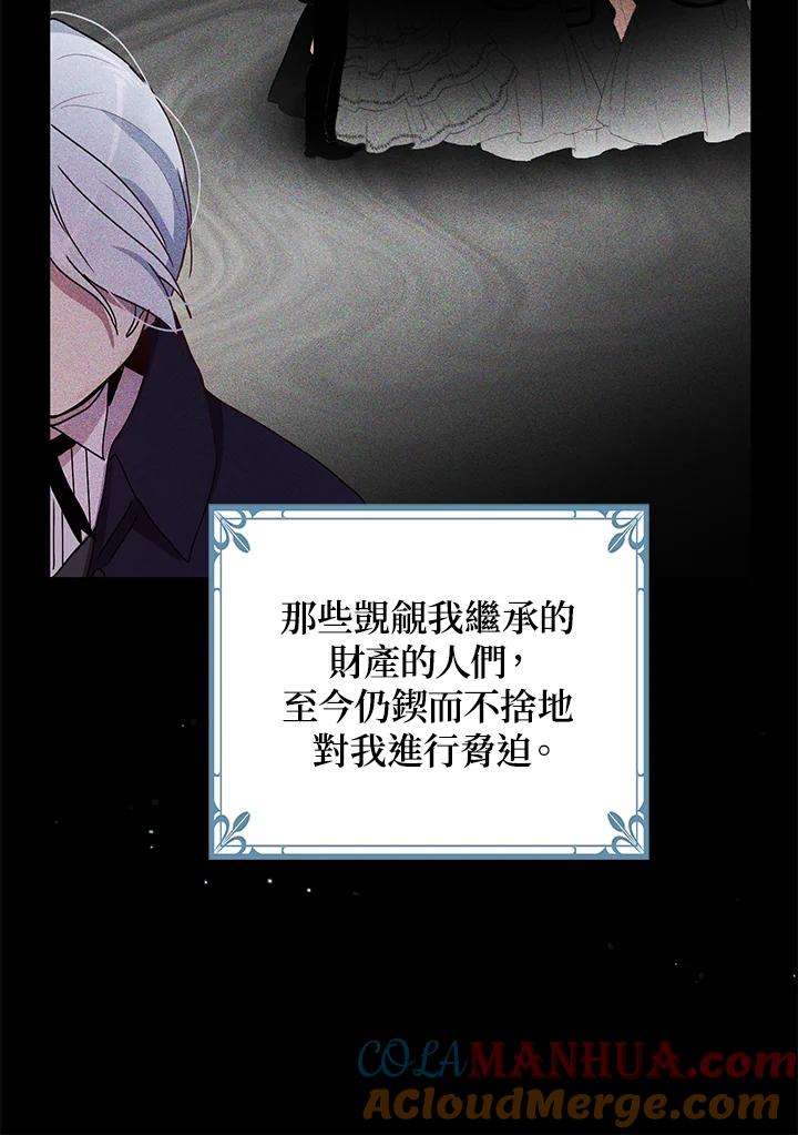 公爵中了爱情魔咒 - 第86话 - 第13张图