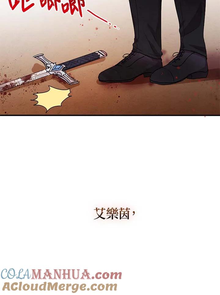 公爵中了爱情魔咒 - 第86话 - 第97张图