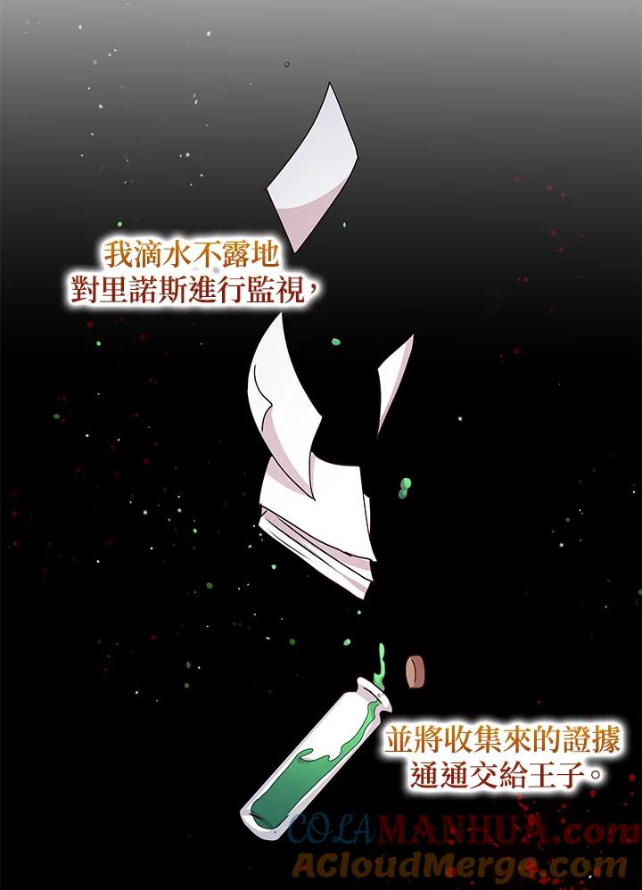 公爵中了爱情魔咒 - 第86话 - 第65张图