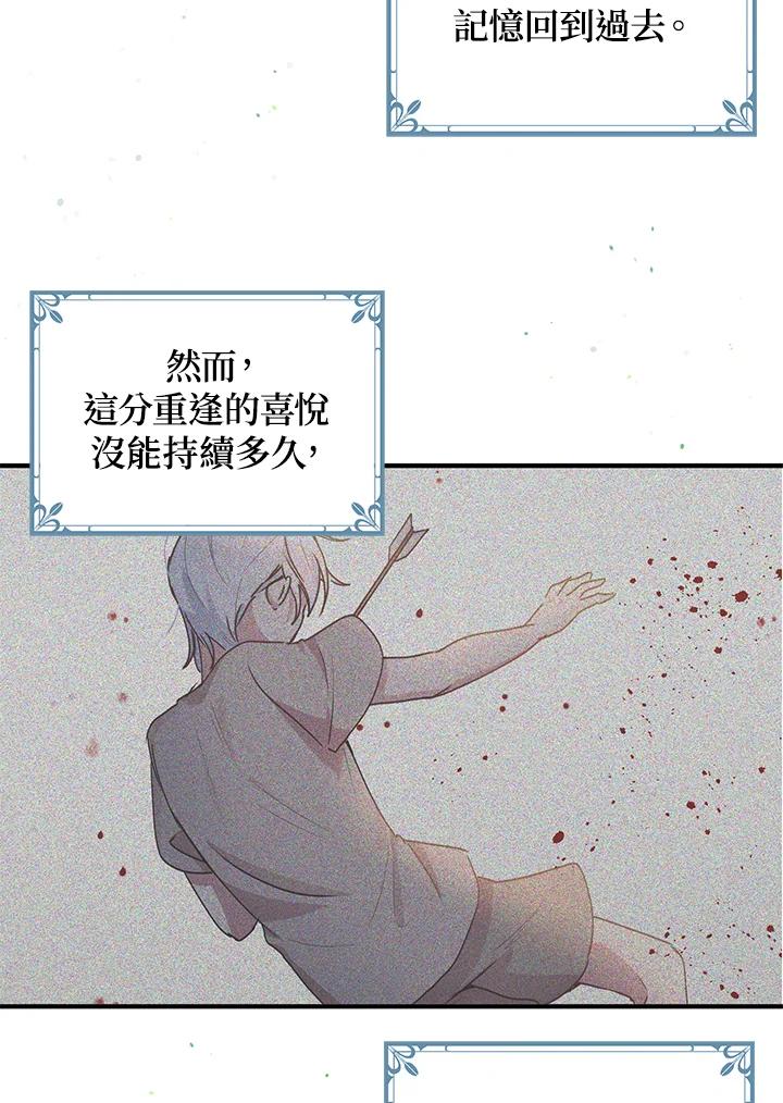 公爵中了爱情魔咒 - 第86话 - 第2张图