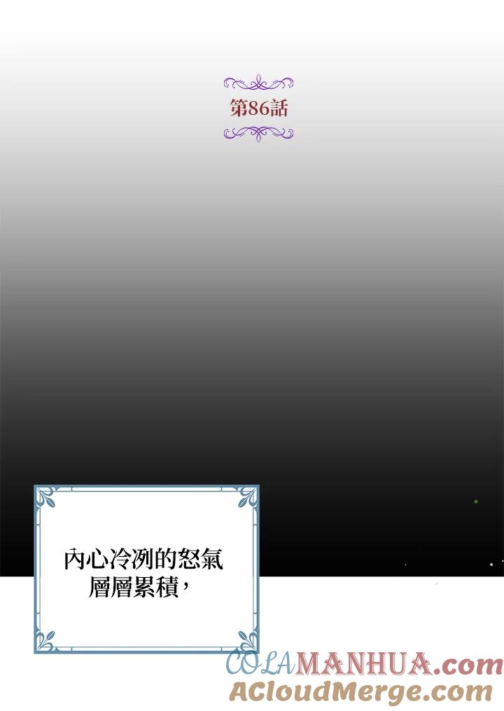 公爵中了爱情魔咒 - 第86话 - 第5张图