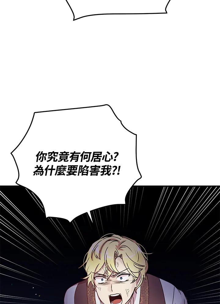 公爵中了爱情魔咒 - 第86话 - 第78张图