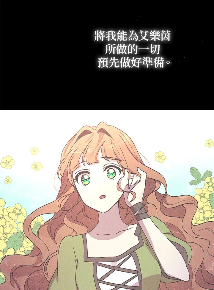 公爵中了爱情魔咒 - 第86话 - 第51张图