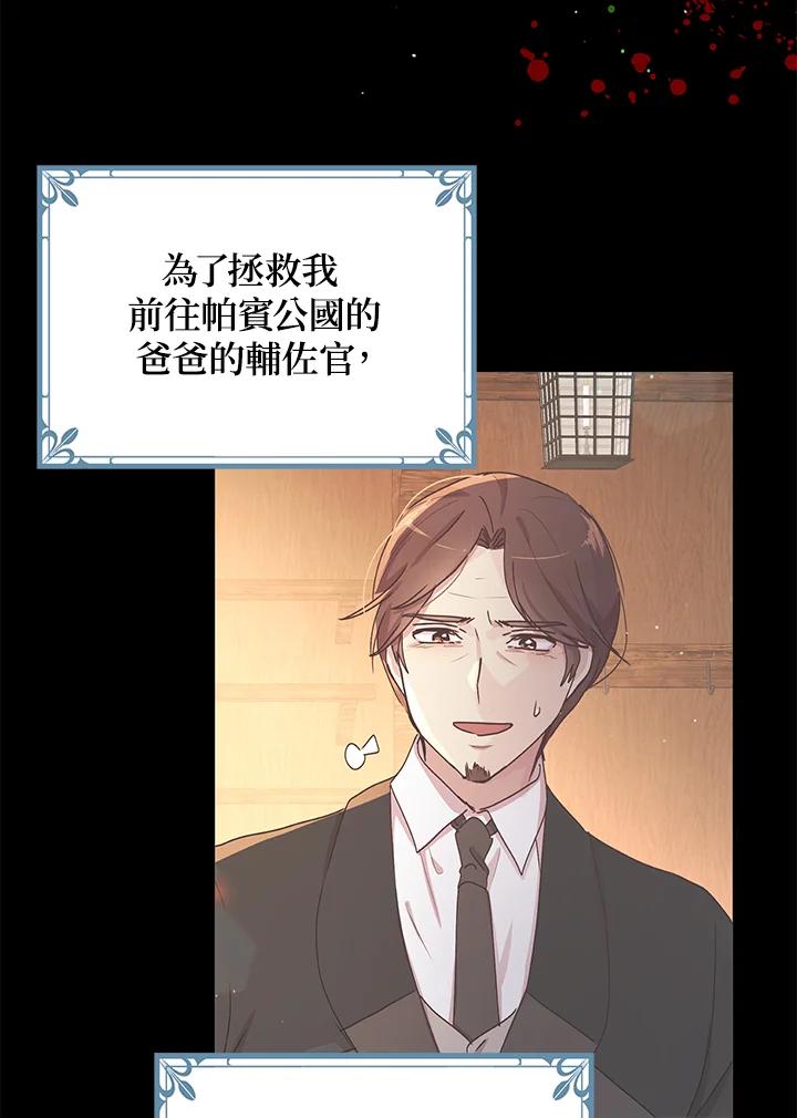 公爵中了爱情魔咒 - 第86话 - 第18张图