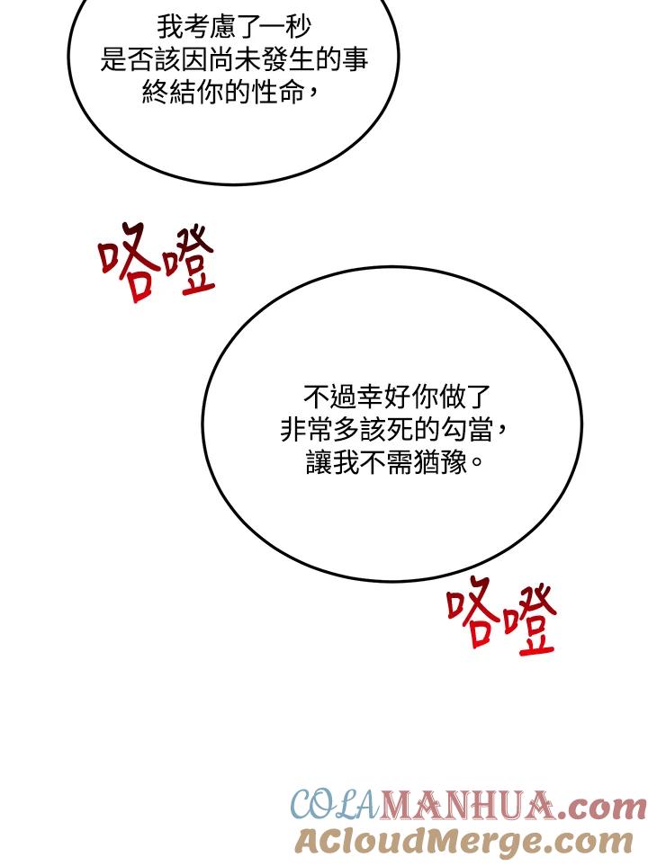 公爵中了爱情魔咒 - 第86话 - 第81张图