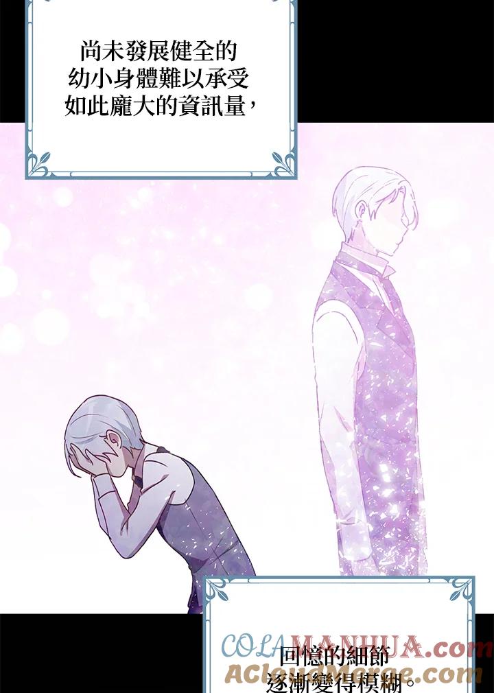 公爵中了爱情魔咒 - 第86话 - 第25张图