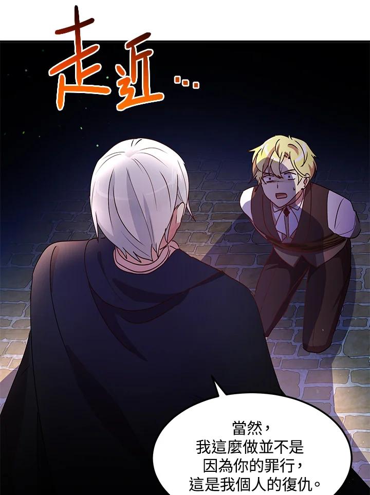 公爵中了爱情魔咒 - 第86话 - 第82张图