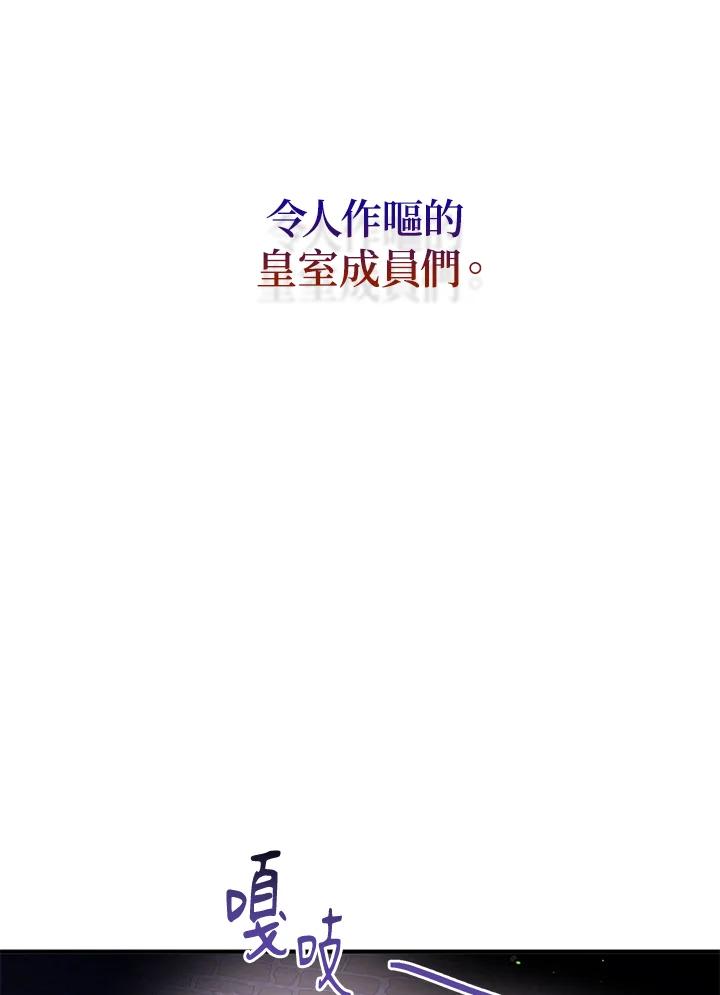 公爵中了爱情魔咒 - 第86话 - 第71张图