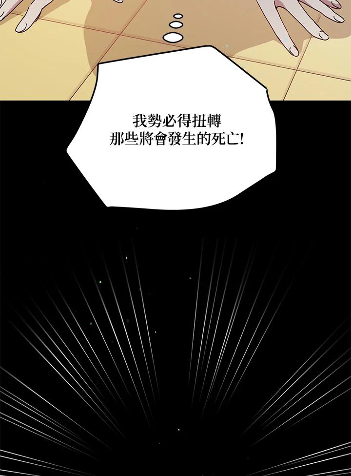 公爵中了爱情魔咒 - 第86话 - 第48张图