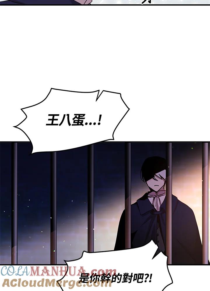 公爵中了爱情魔咒 - 第86话 - 第77张图