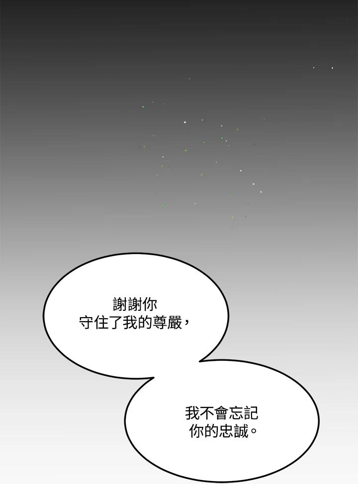公爵中了爱情魔咒 - 第86话 - 第54张图
