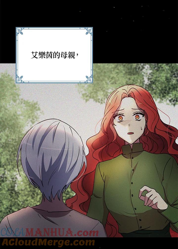 公爵中了爱情魔咒 - 第86话 - 第33张图