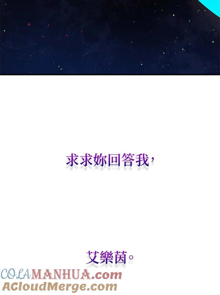 公爵中了爱情魔咒 - 第86话 - 第105张图