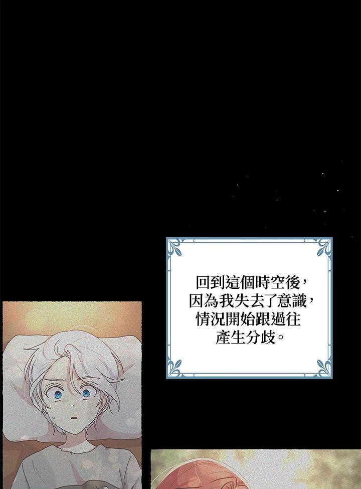 公爵中了爱情魔咒 - 第86话 - 第43张图