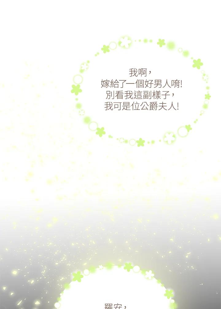 公爵中了爱情魔咒 - 第86话 - 第28张图