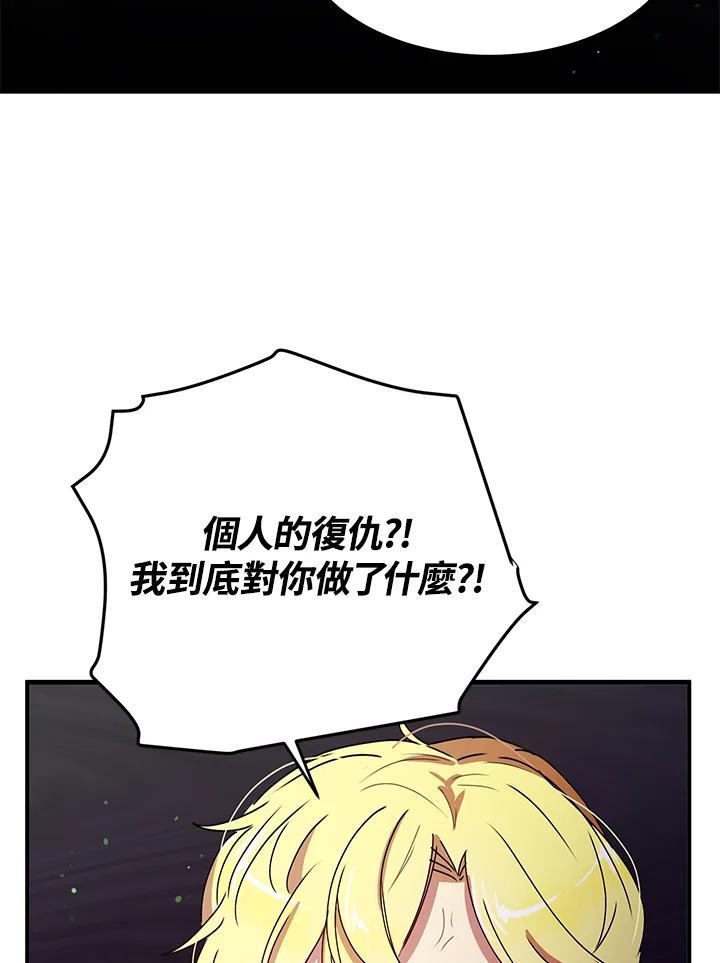 公爵中了爱情魔咒 - 第86话 - 第83张图