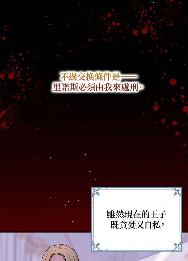 公爵中了爱情魔咒 - 第86话 - 第66张图