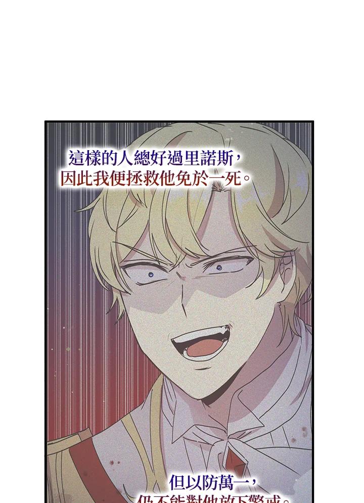 公爵中了爱情魔咒 - 第86话 - 第68张图