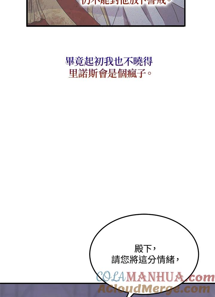 公爵中了爱情魔咒 - 第86话 - 第69张图