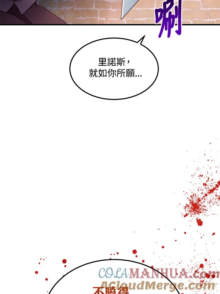 公爵中了爱情魔咒 - 第86话 - 第89张图