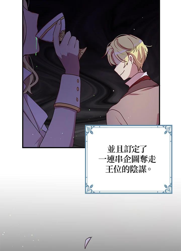 公爵中了爱情魔咒 - 第86话 - 第64张图