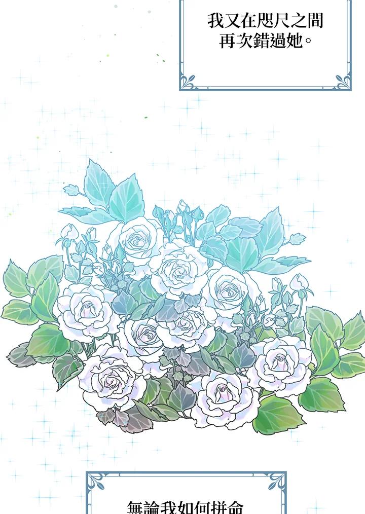 公爵中了爱情魔咒 - 第86话 - 第3张图