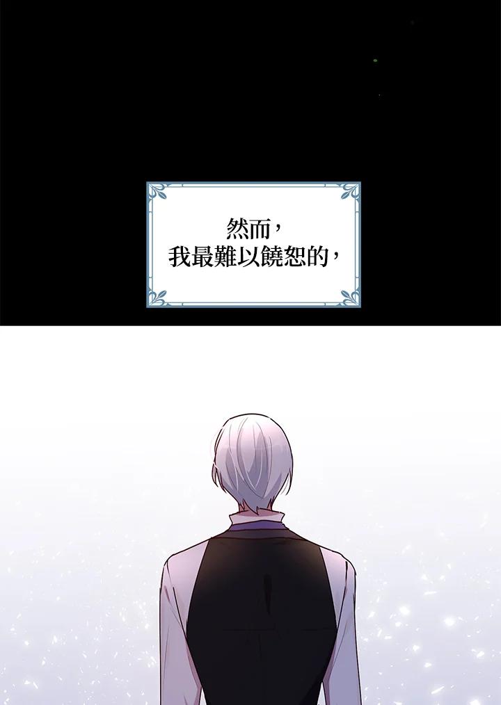 公爵中了爱情魔咒 - 第86话 - 第8张图