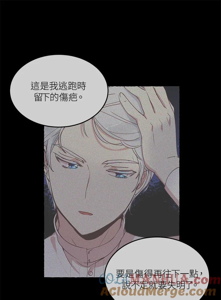 公爵中了爱情魔咒 - 第86话 - 第41张图