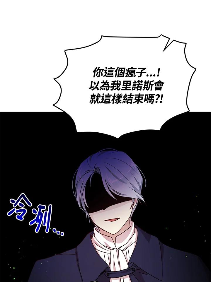 公爵中了爱情魔咒 - 第86话 - 第86张图