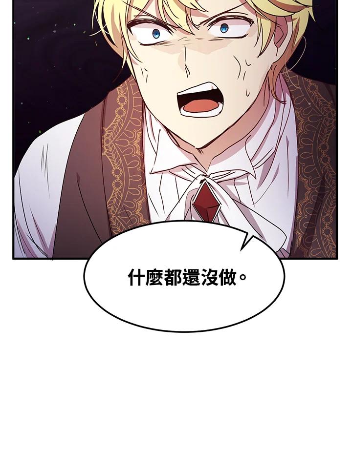 公爵中了爱情魔咒 - 第86话 - 第84张图