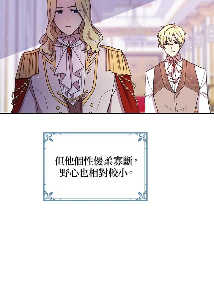 公爵中了爱情魔咒 - 第86话 - 第67张图