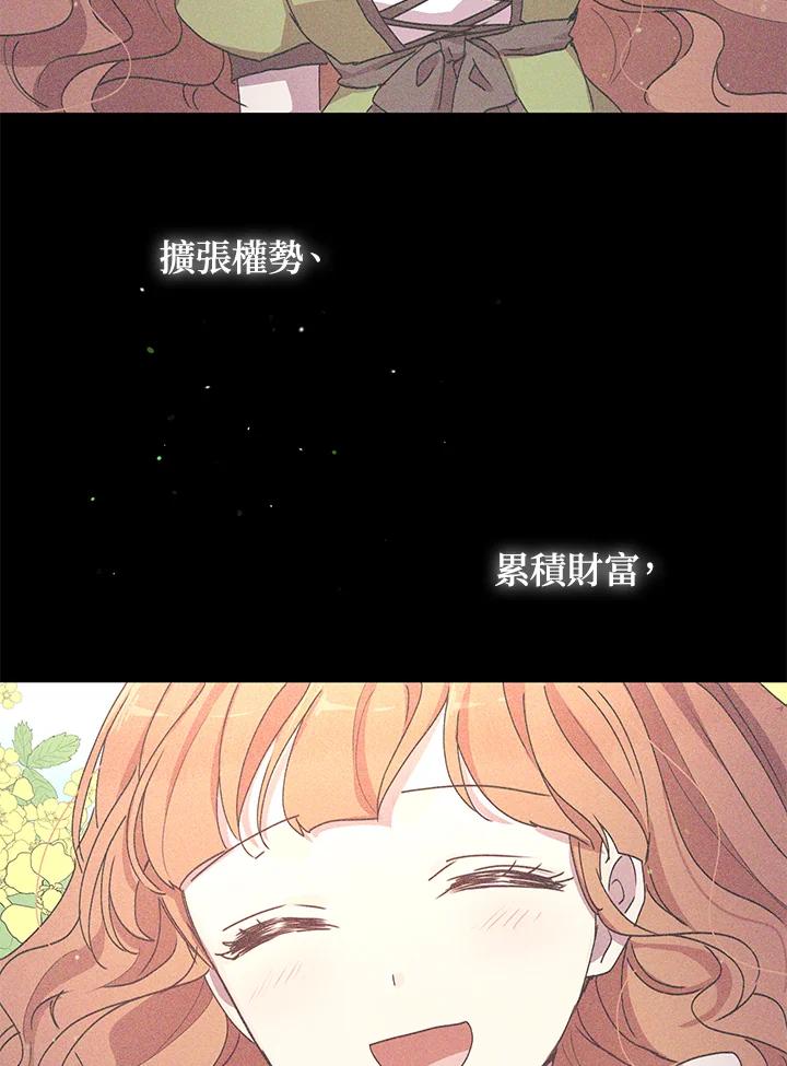 公爵中了爱情魔咒 - 第86话 - 第52张图