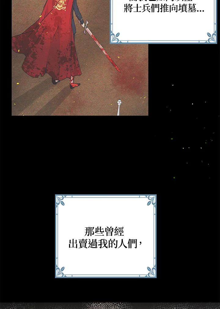 公爵中了爱情魔咒 - 第86话 - 第20张图