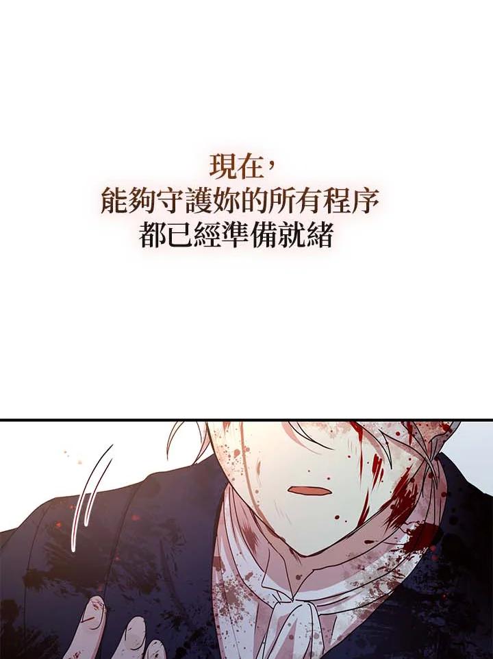 公爵中了爱情魔咒 - 第86话 - 第99张图