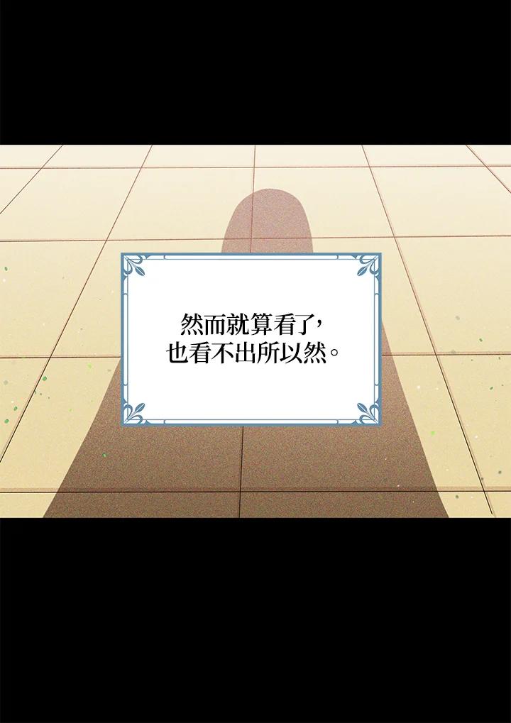 公爵中了爱情魔咒 - 第86话 - 第40张图