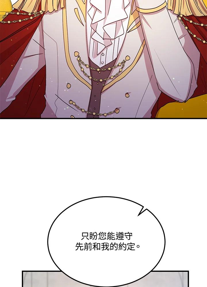 公爵中了爱情魔咒 - 第86话 - 第58张图