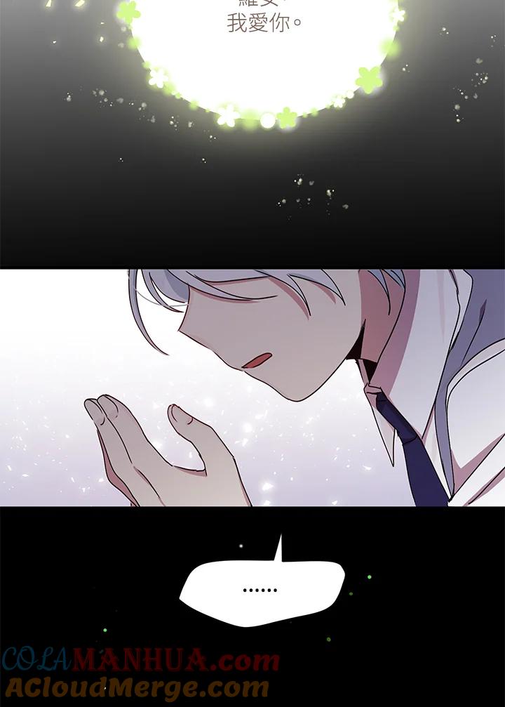 公爵中了爱情魔咒 - 第86话 - 第29张图