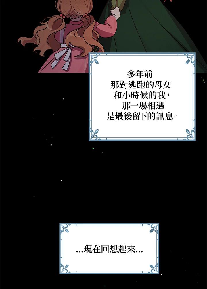 公爵中了爱情魔咒 - 第86话 - 第32张图