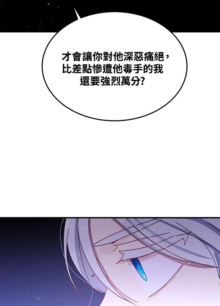 公爵中了爱情魔咒 - 第86话 - 第62张图